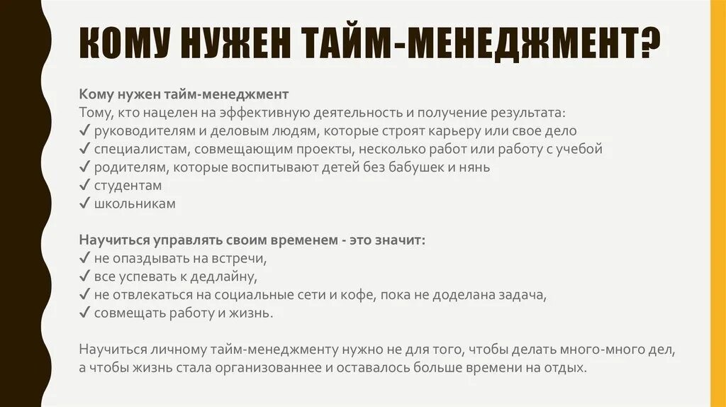 Основные принципы управления временем. Принципы эффективного управления временем. Эффективный тайм менеджмент. Основные принципы тайм менеджмента.