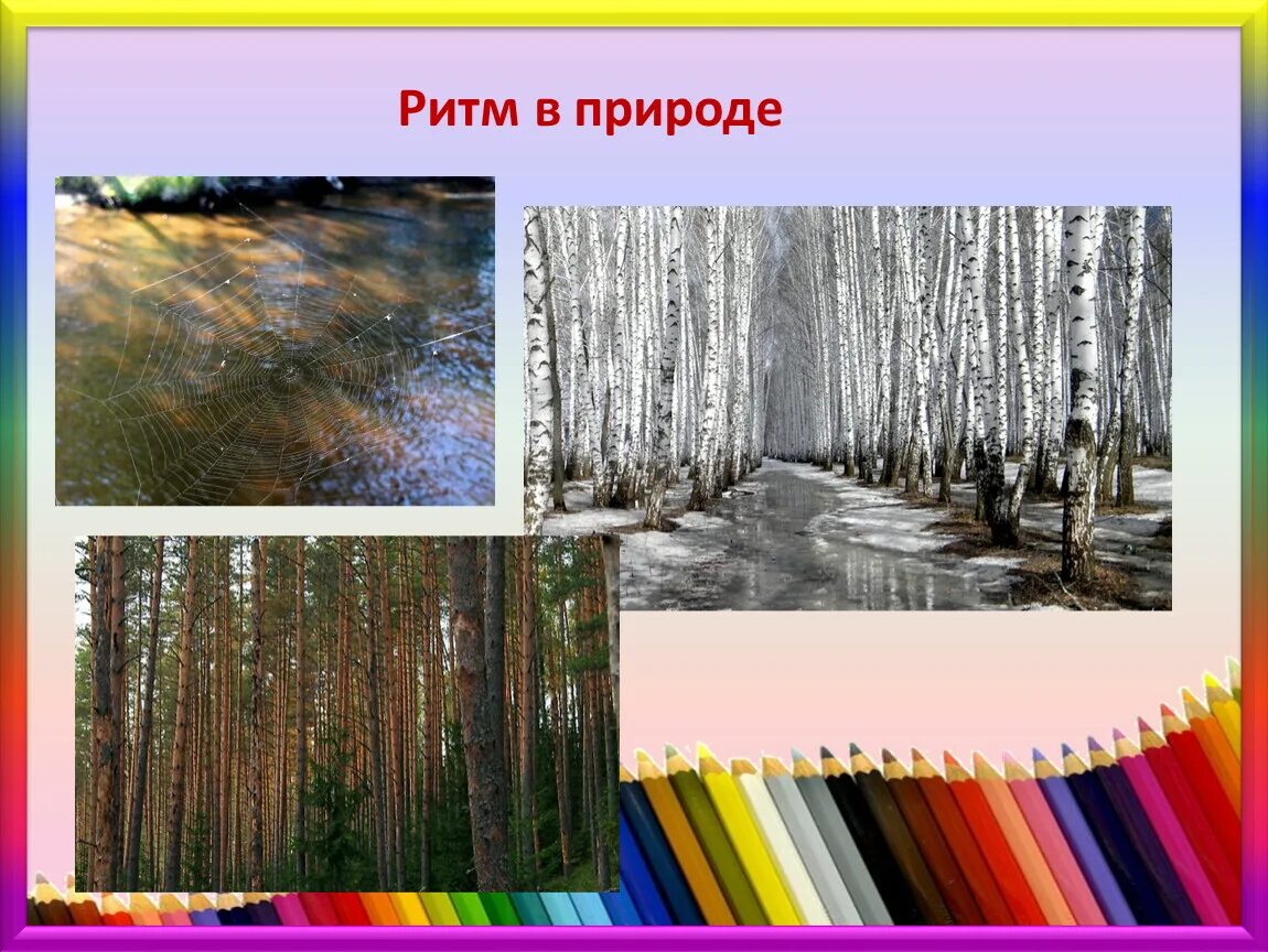 Линия как средство выражения 2 класс. Ритм линий в природе. ритмы в природе изо. ритм линий 2 класс изо. ритмичность в природе.