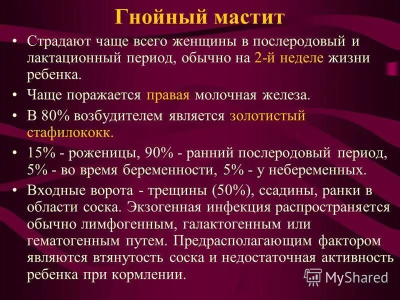 Как лечится мастит. Острый мастит клинические рекомендации. Клинические признаки серозного мастита. Послеродовый лактационный мастит. Лечение острого гнойного мастита.