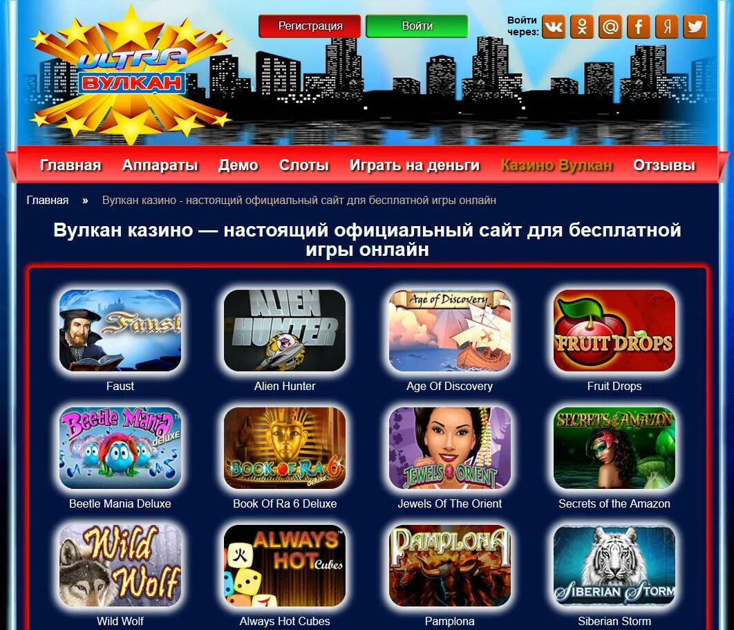 Демо игры вулкан tg vylkan slots. Игровые слоты вулкан. Демо игры в казино вулкан 777. Демо игровые автоматы вулкан.