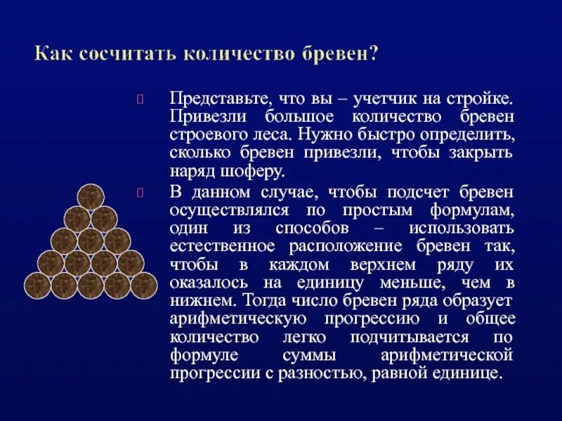 Прогрессии в строительстве. Прогрессия в жизни. Задачи на Кол во брёвен 9 класс. Задачи и функции отдела ОЦБ кратко.