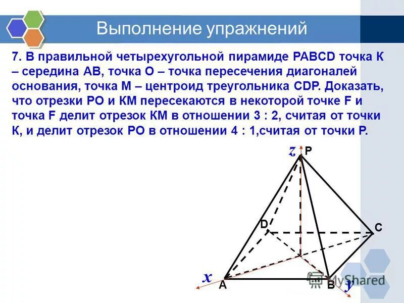 Основание правильной четырехугольной пирамиды. Правильная четырехугольная пирамида. Высота правильной четырехугольной пирамиды. Точка основания пирамиды.