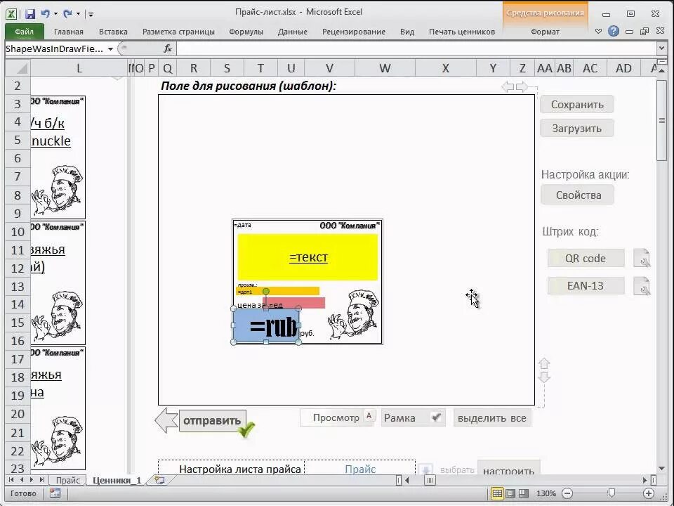 Ценники excel. Шаблоны ценников для сантехники. шаблоны ценников для 1с в excel. как сделать ценники на товар в excel. cennikiexcel.