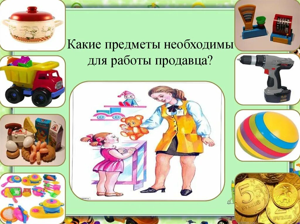 Предметы разных профессий. Атрибуты профессий для детей. Профессия и предметы для детей. Предметы нужные для профессий. Магазин темы занятий