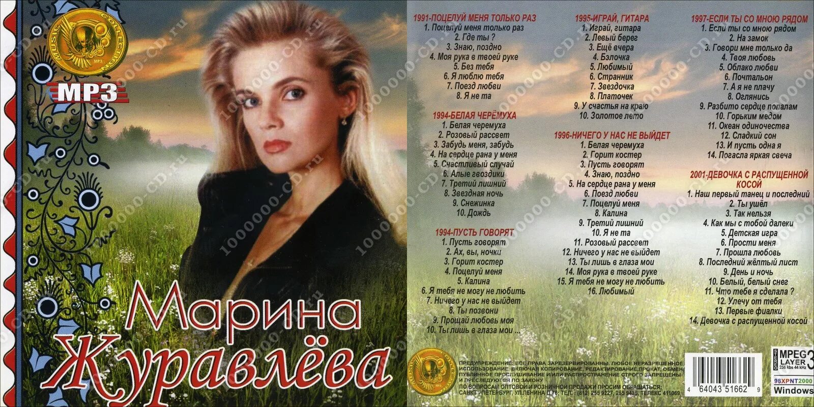 Песня забудь прости прощай