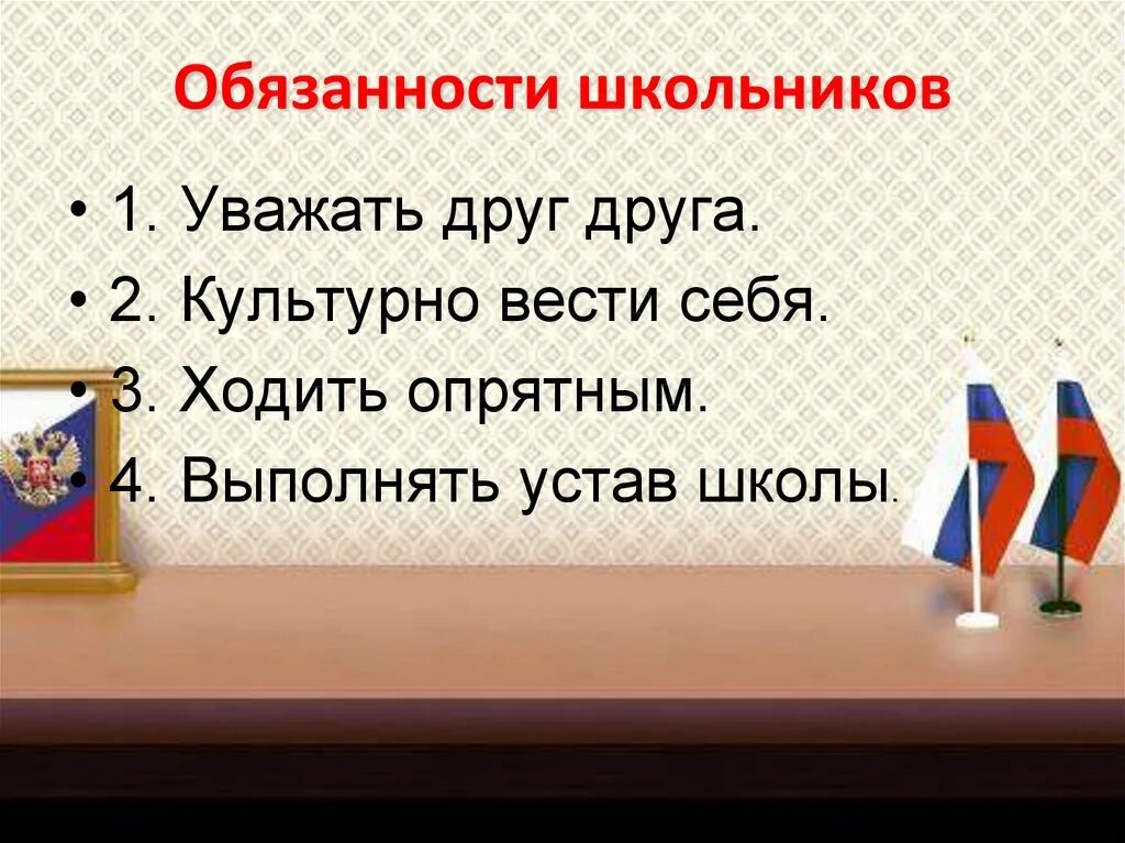 Устав школы обязанности ученика. Устав школы для учеников. Устав школы для детей. Устав школьника. Устав про школы