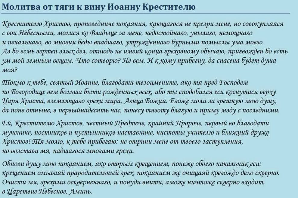 Молитва от пьянства сильная для дочери. Молитвы от пьянства и алкоголизма сына. Молитва от пьянства сильная для сына. Молитва Неупиваемая чаша от алкоголизма мужа. Молитва против пьянства мужа.