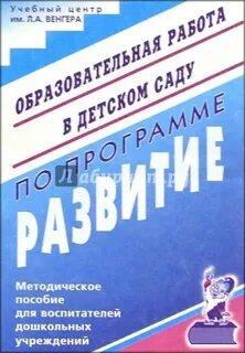 Планы занятий по программе развитие