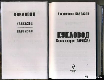 Калбазов кукловод