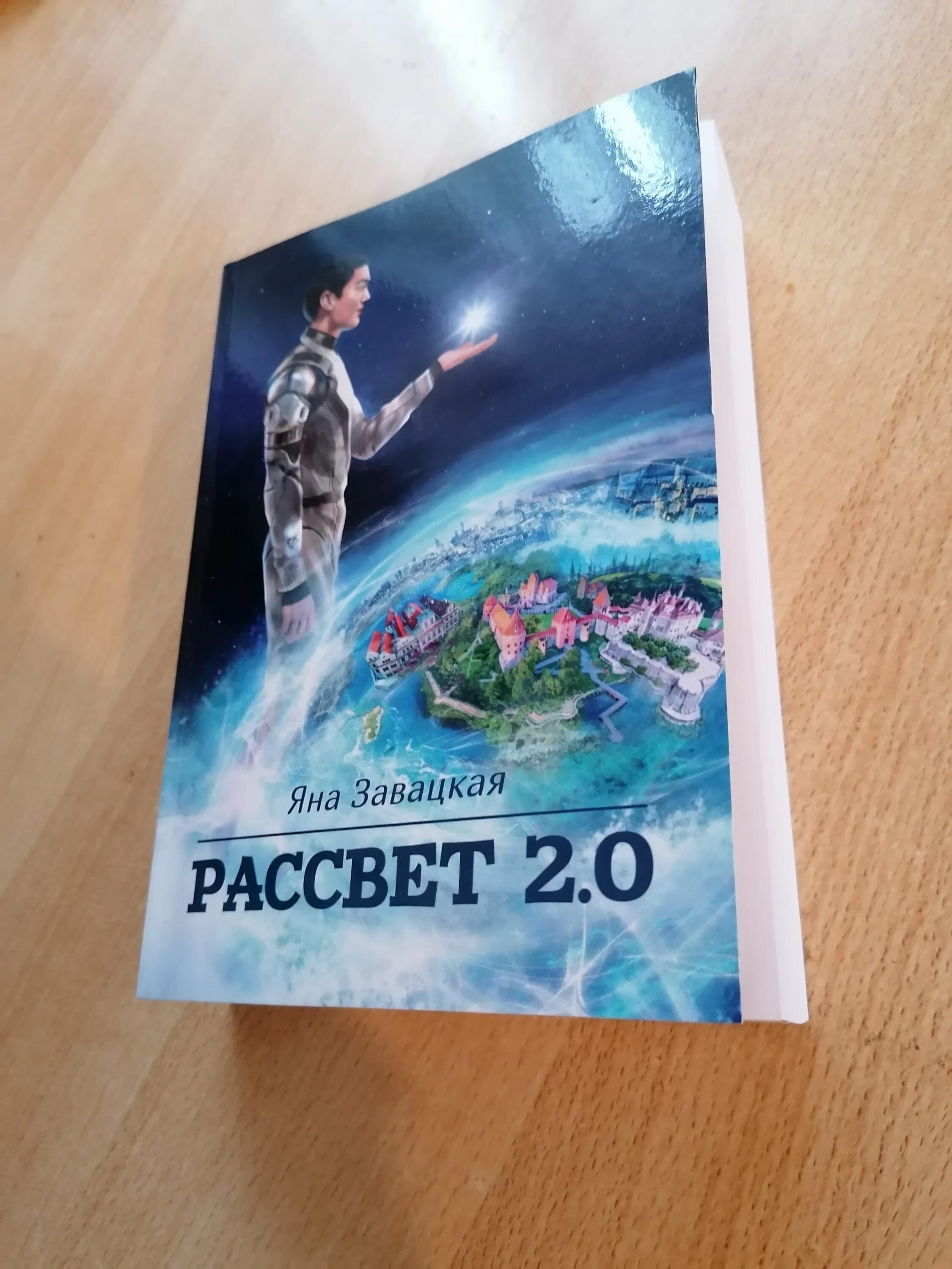 Скабер восход солнцев 5. Синий Восход книга. Рассвет книга.