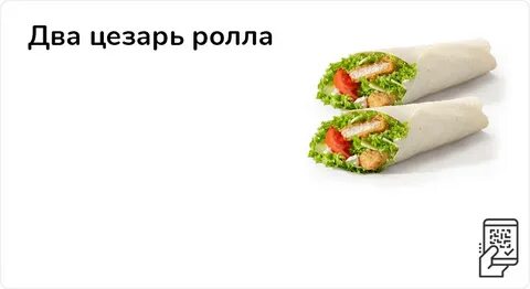 Утренний ролл вкусно и точка