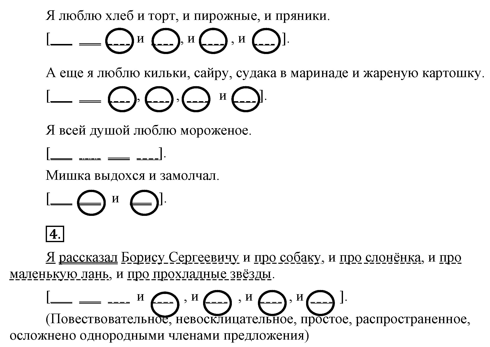 Составить предложение по схеме перечисление. Схемы однородных предложений. Схема простого предложения с однородными. Схемы однородных чл предложения.