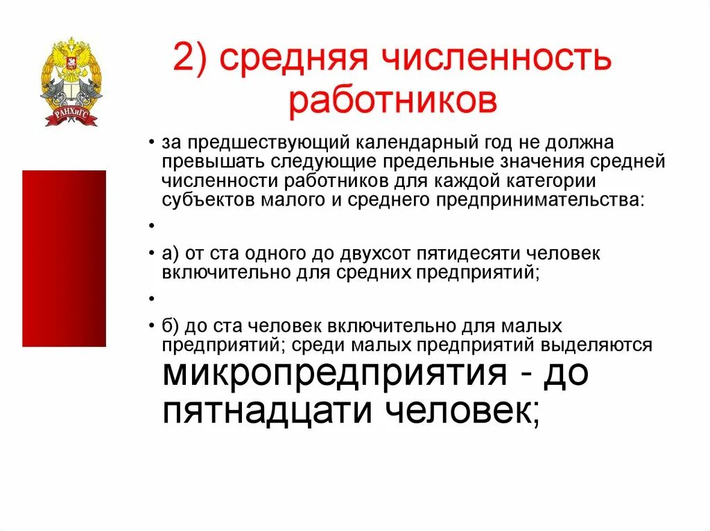 Среднее количество работающих сотрудников. Средняя численность работников. Средняя численность персонала. Средняя численность численности работников. Что такое средняя численность работников за год.