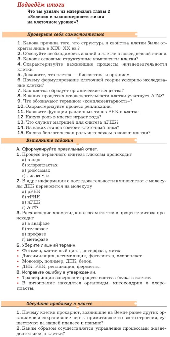 Подведем итоги по биологии 9 класс