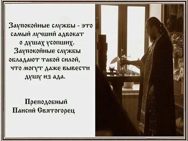 Спасение души несчастного. Цитаты святых о молитве за усопших. Цитаты святых. Святые отцы о молитве за усопших. Цитаты святых отцов.