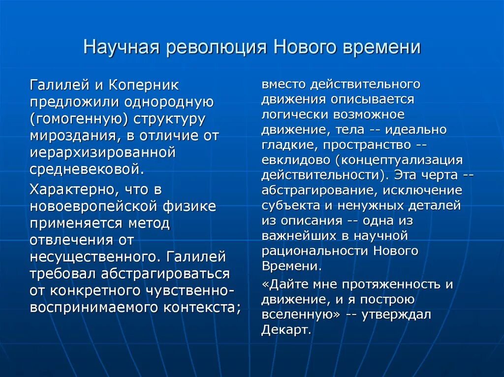 Причины новой революции. Научная революция 17 века. Научная революция эпохи нового времени. Научная революция 18 века в Европе. Первая научная революция 17 века.