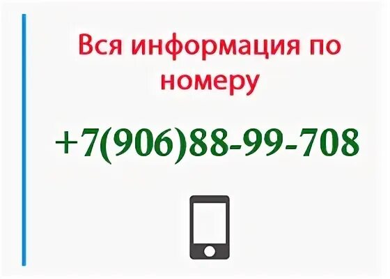 7 960 оператор регион. Номер оператора твк. 980 оператор и регион. 928 оператор и регион.