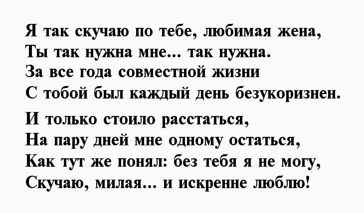 Стихи любимой жене о любви. Стихи для любимой жены о любви. Стих жене от мужа до слез. Стихи любимой жене. Четверостишье жене