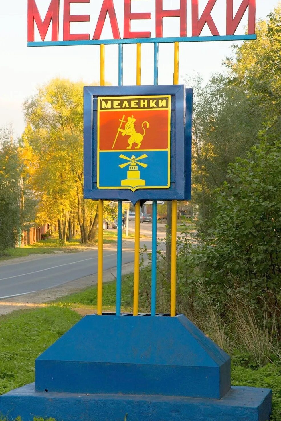 Г меленки владимирской. Деревня меленки владимирская область. Меленки владимирская область. Хорохоновский проспект меленки. Деревня папулино владимирская область.