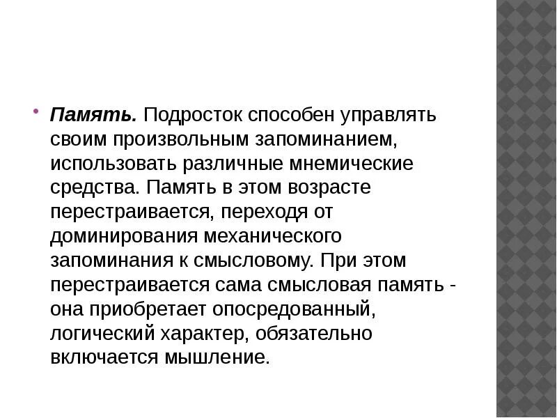 Плохая память у подростка. Память в подростковом возрасте. Особенности памяти подростков. Память подростка характеризуется. Память у подростков психология.