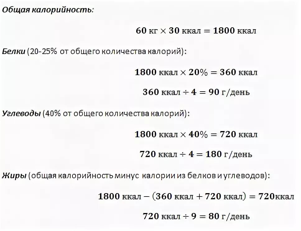 Сколько надо есть калькулятор