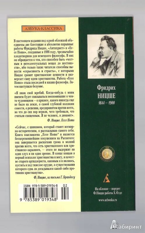 Ecce homo. Ницше ecce homo. Фридрих ницше антихрист. Ecce homo ницше. Ницше ecce homo.