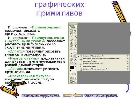 Что такое графический примитив в информатике