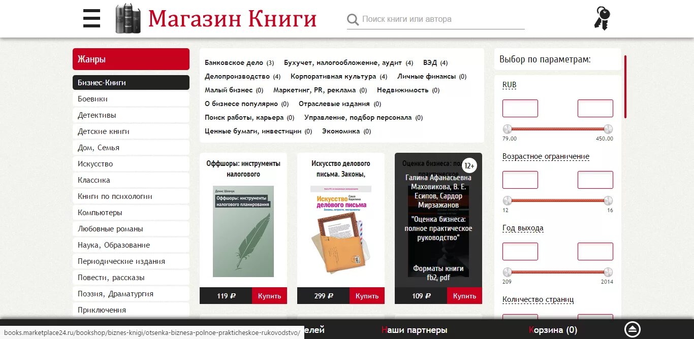 Сайт магазина книг
