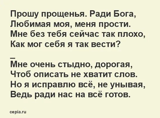 Извинения любимой до слез. Стихи с извинениями любимой девушке до слез. Прощения у любимой жены до слез. Стихи с извинениями любимой. Прощения у любимой девушке до слез.