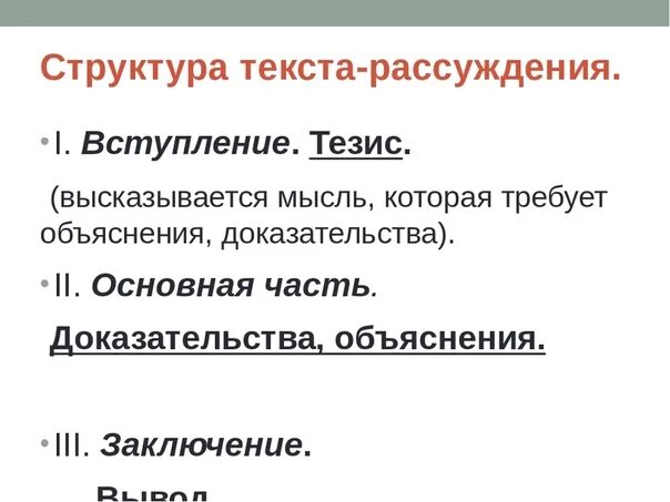 Особенности текстов рассуждений 2 класс. Структура текста рассуждения 2 класс школа России. Части текста рассуждения. Порядок текста рассуждения. Порядок написания текста рассуждения.