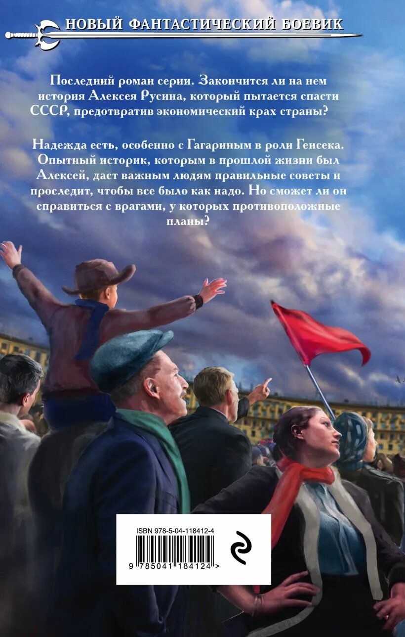 Вязовский я спас СССР. Книга я спас СССР. Вязовский я спас ссср аудиокнига