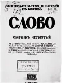 Сборник четвертый