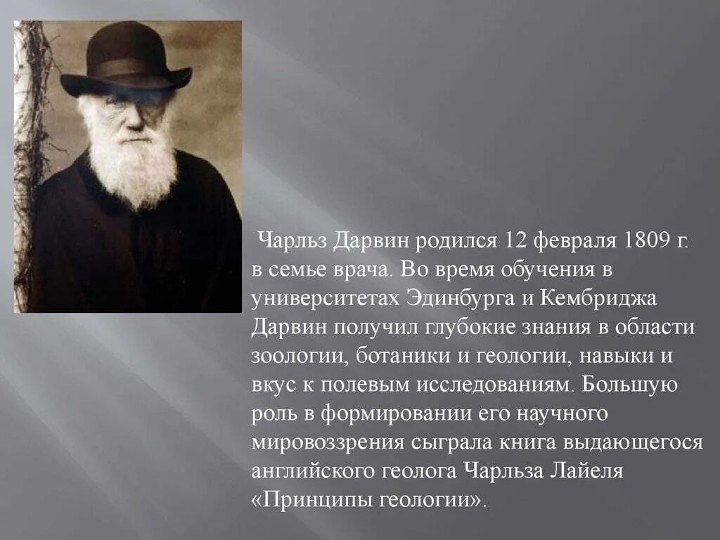 Сообщение о Дарвине по биологии. Биография Дарвина биология.