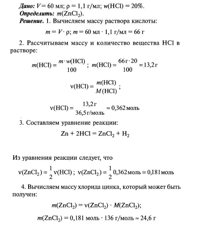 20 процентный раствор соляной кислоты. К 200 мл раствору кислоты p 1.3 г/мл с массовой долей раствора 20. 400 Мл 6 % раствора соляной кислоты на 35%. Плотность р-ра соляной кислоты 2 мл. Рассчитать массу соляной кислоты.