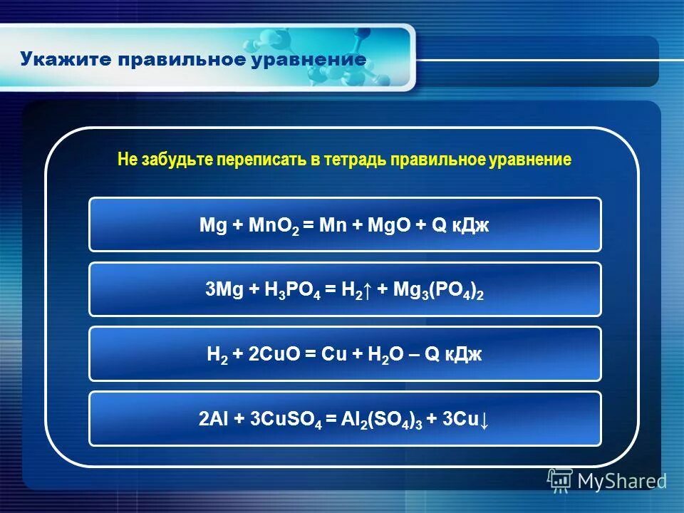 K2s h3po4. MG+h3po4 ОВР. MGO+h3po4. MG MG po4 2. Mg3(po4)2+3h2=.