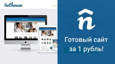 Нетхаус конструктор