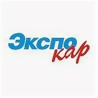 Экспокар. Экспокар логотип. Россия Экспокр. Экспокар фото. Экспо кар