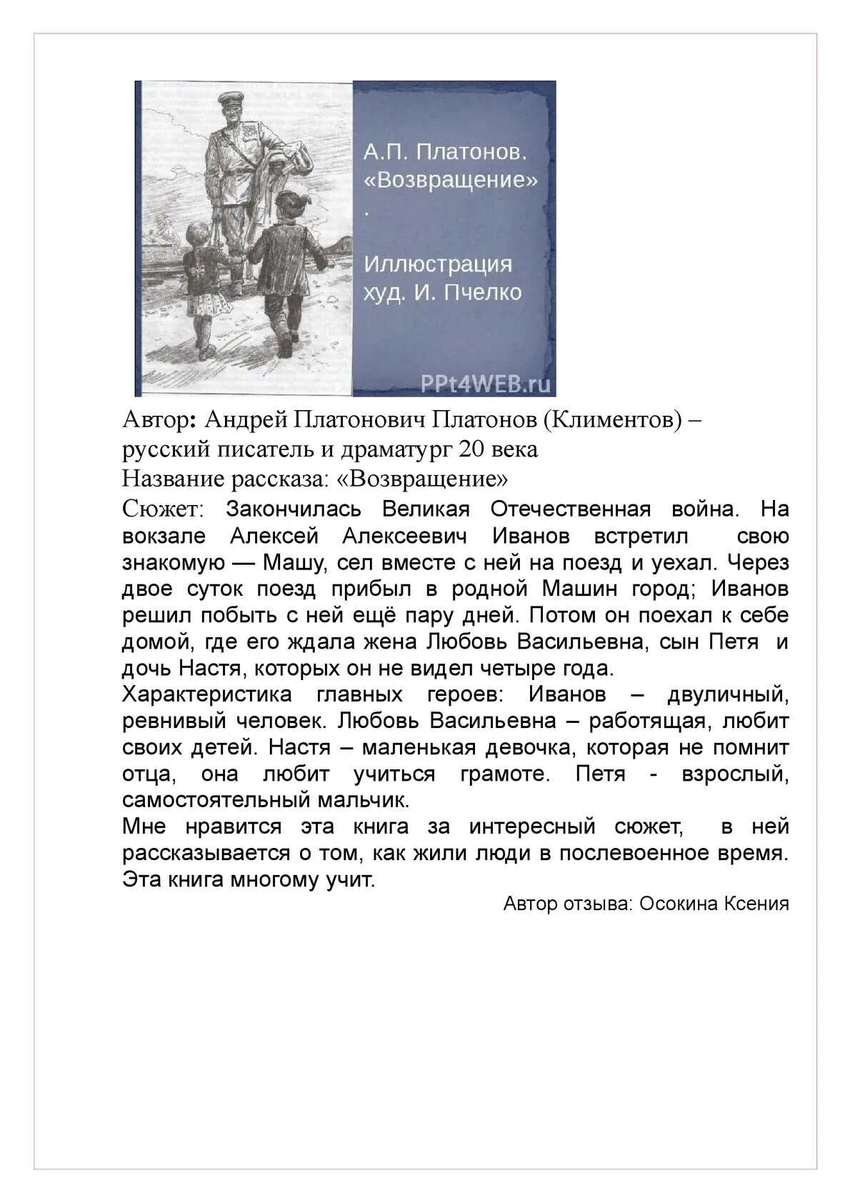 Иллюстрация к рассказу возвращение. Краткое содержание рассказа возвращение. Возвращение андрей платонов книга. Рассказ возвращение. Рассказ возвращение.