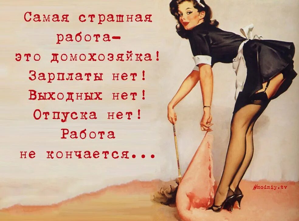 Хорошая жена фразы