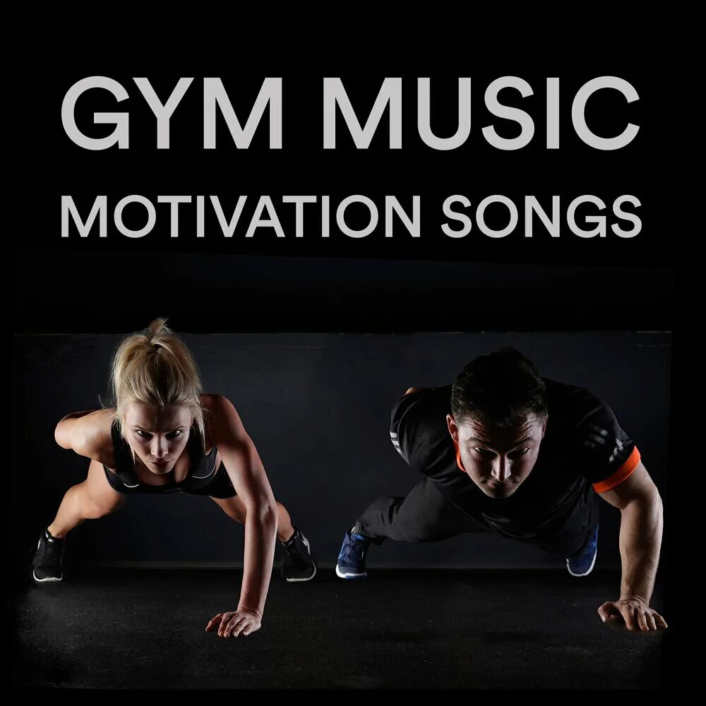 Мотивация без музыки. Motivation Music. Gym Music. Музыка для мотивации. Песня Motivation.