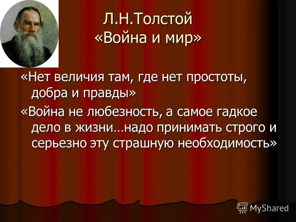 Цитаты про войну и мир. Цитаты о войне и мире. Афоризмы про войну и мир. Афоризмы о войне и мире. Высказывание толстого о войне