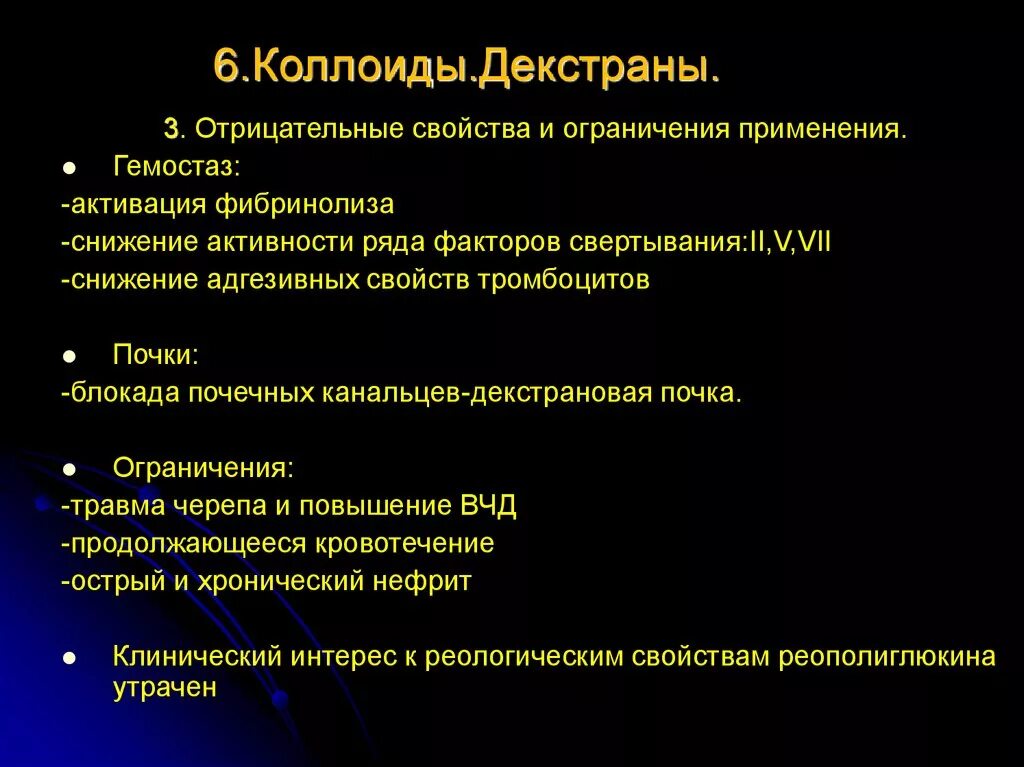 Группа коллоидов. Группа коллоидов. Значение декстранов для медицины. Группа коллоидов. Кристаллоиды растворы.