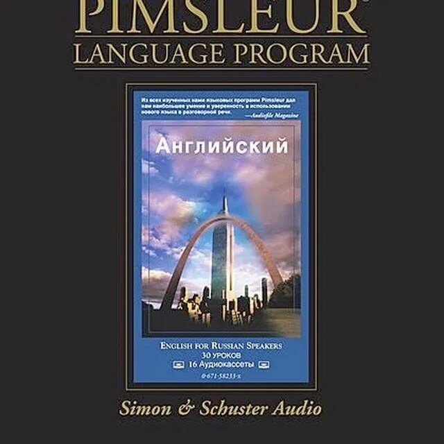 Пимслер. Пол Пимслер метод. Английский по методу доктора Пимслера для русскоговорящих. Доктор Пимслер английский.