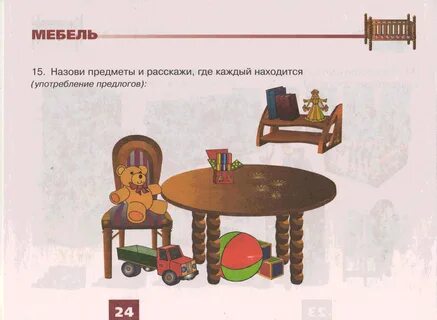 Конспект занятия мебель развитие речи