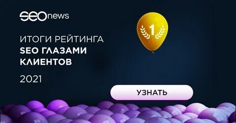 Клиент 2021