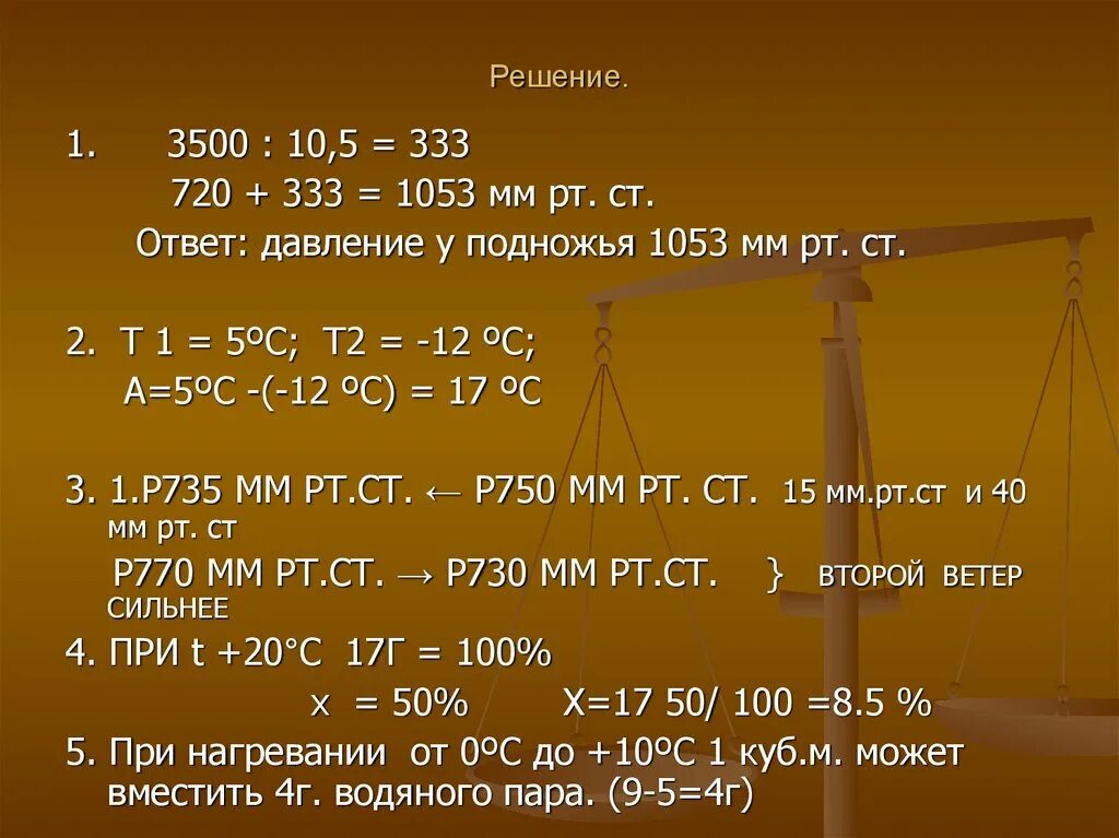 Задача на определение атмосферного давления 6 класс