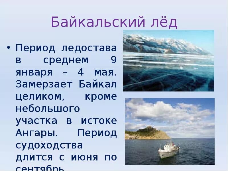 Проект пять морей и озеро байкал