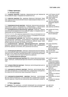 Функции арматуры