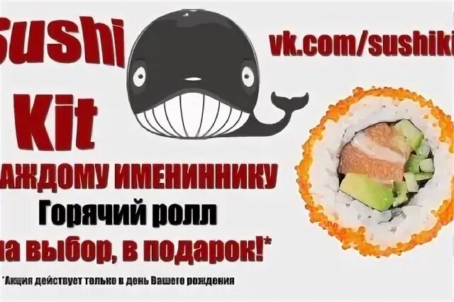 Кит доставка номер. Суши кит Челябинск. Суши кит Томск. Кит суши Бийск. Выбери суши Челябинск.