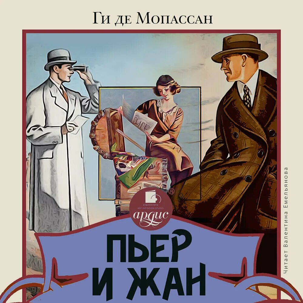 Ги де Мопассан книги.